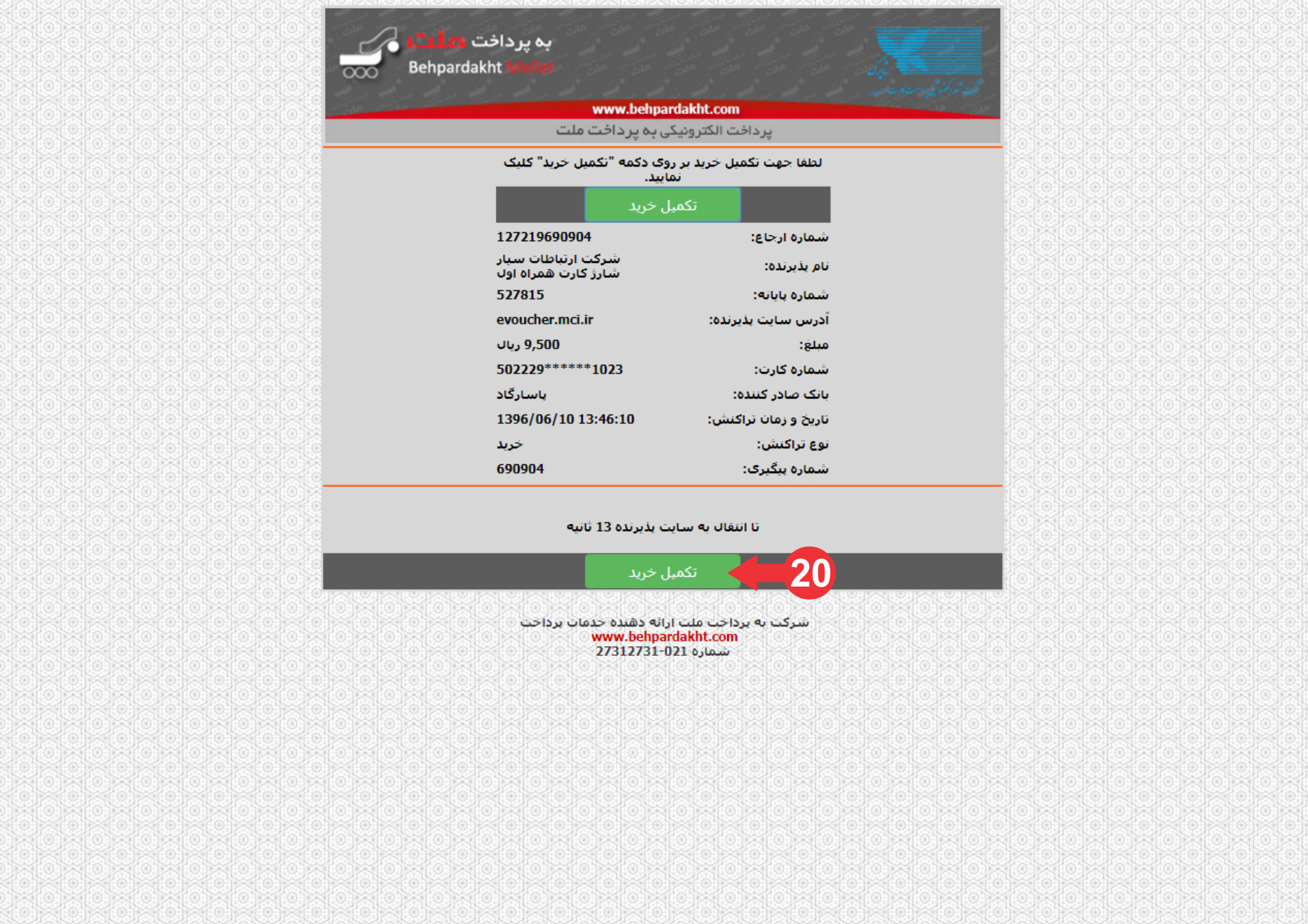 hamrah aval internet package