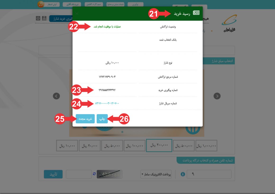 Guide of Hamrah Aval 5 - goingIRAN